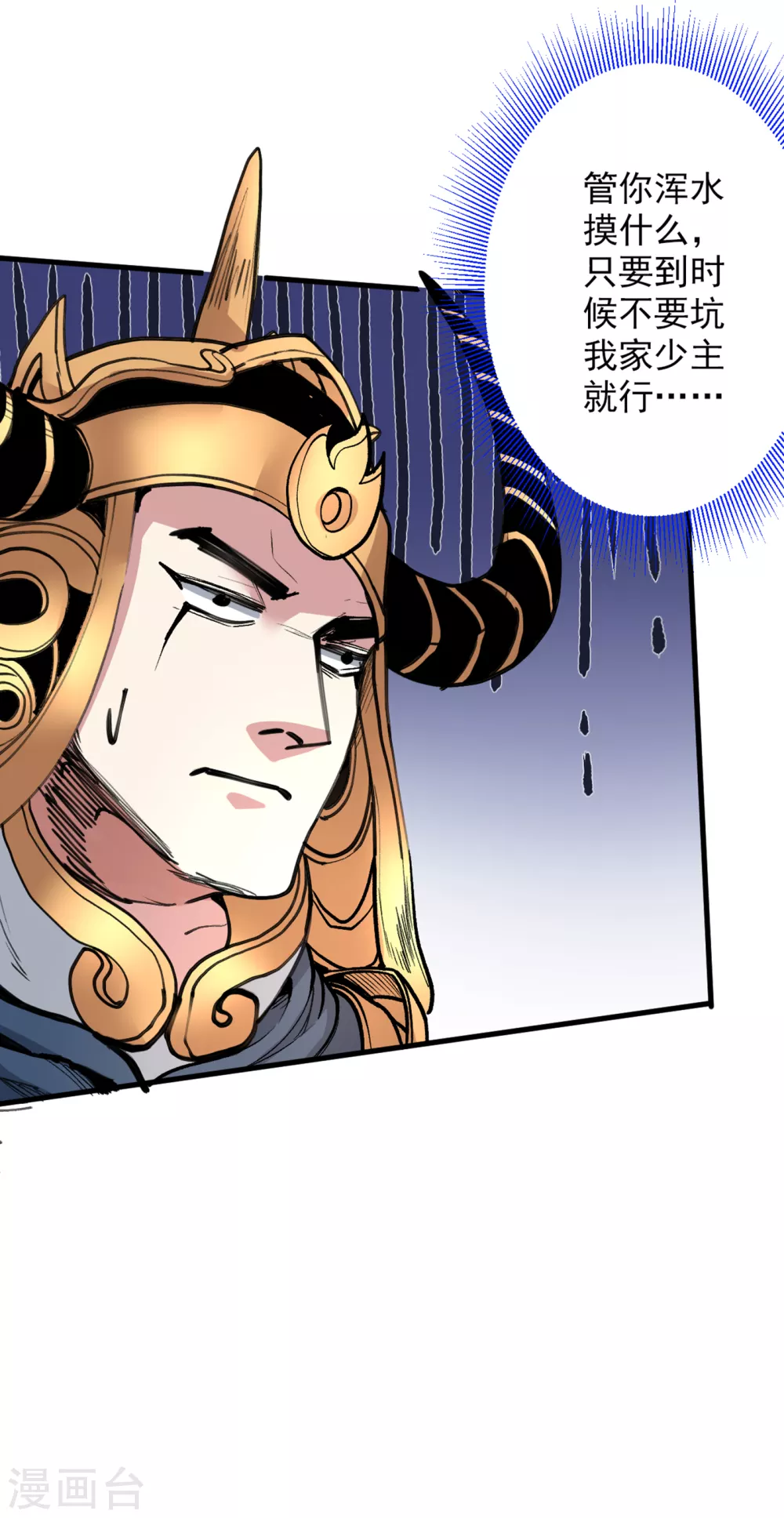 第37话 出发，齐国皇宫！ 第4页