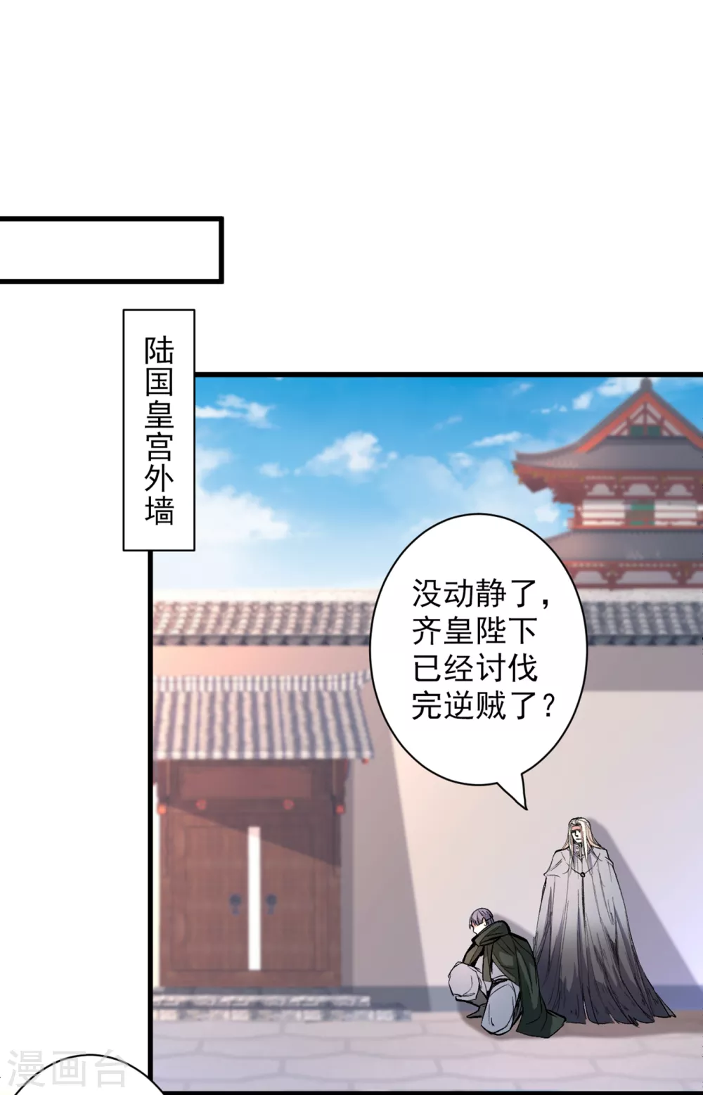 第37话 出发，齐国皇宫！ 第5页