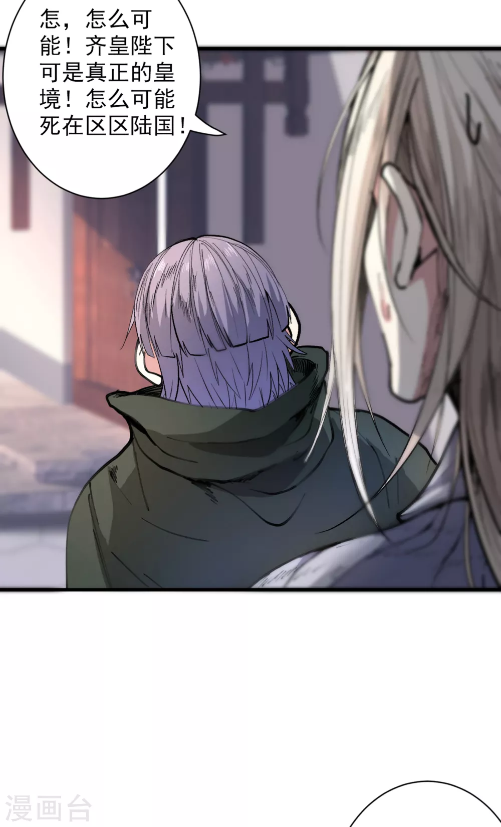 第37话 出发，齐国皇宫！ 第8页