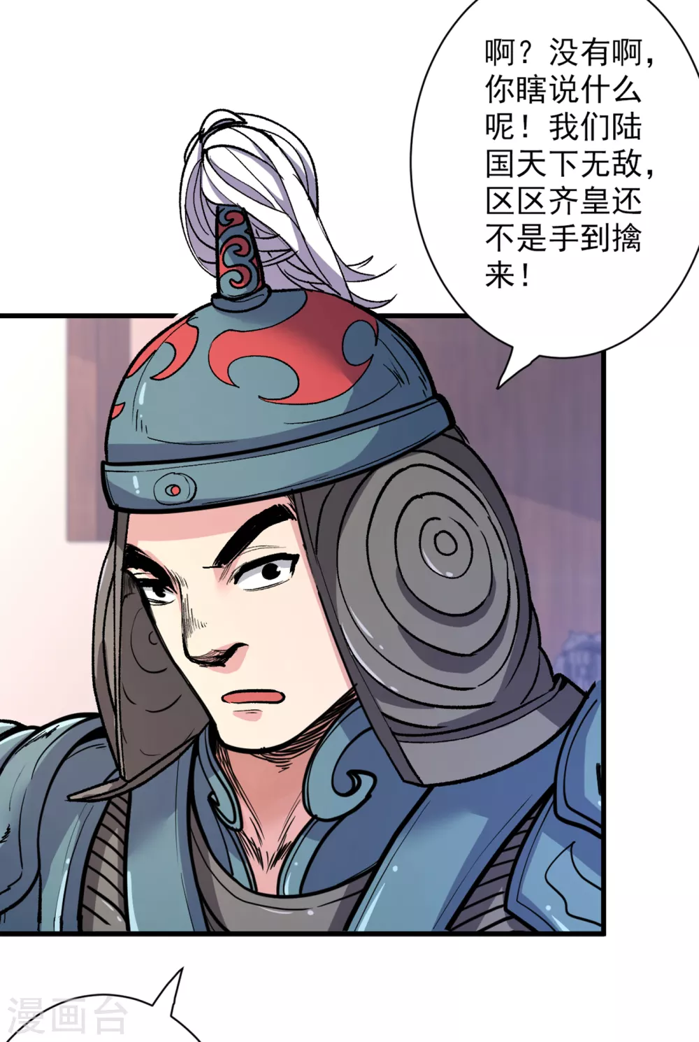 第37话 出发，齐国皇宫！ 第11页