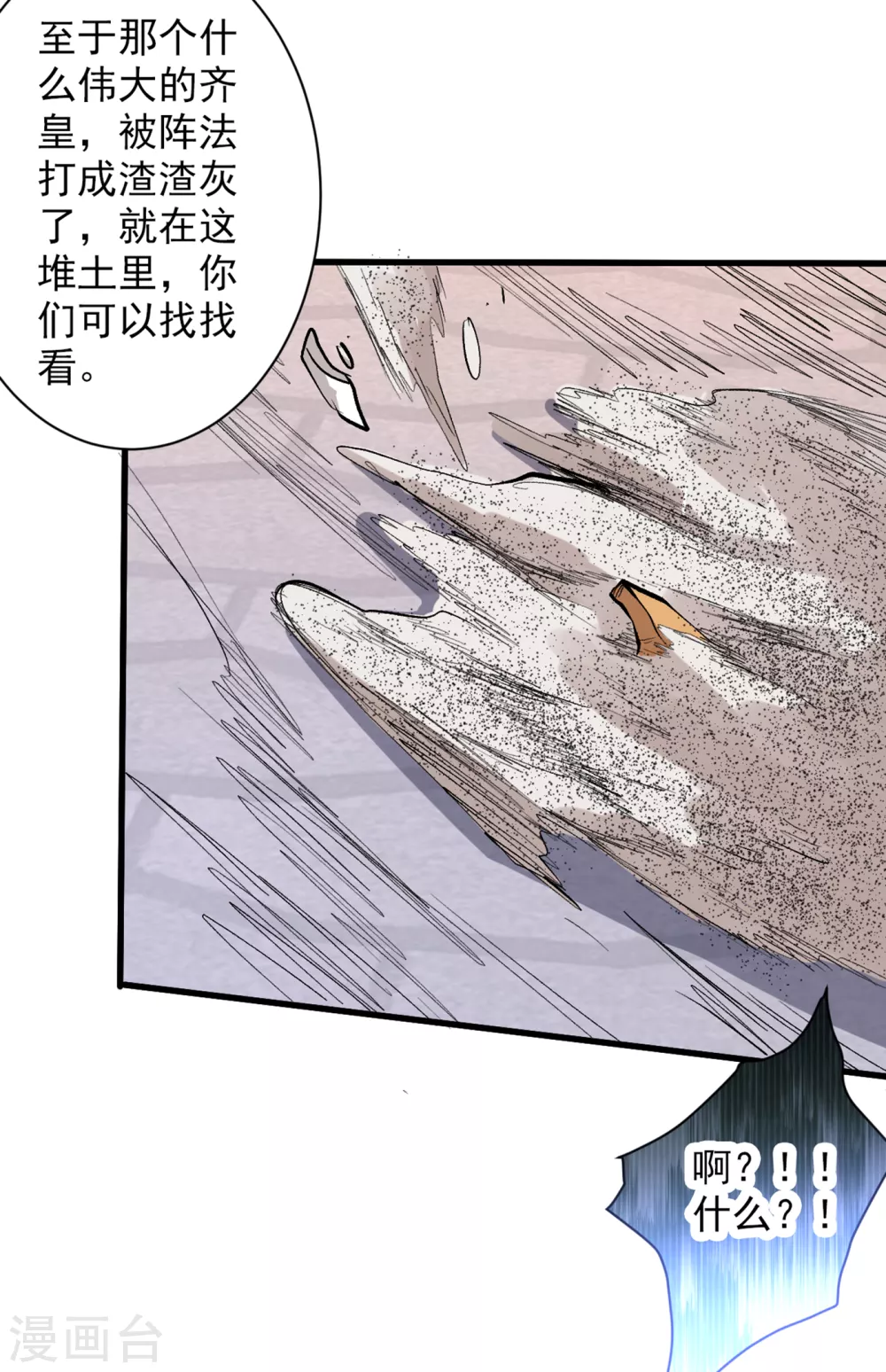 第37话 出发，齐国皇宫！ 第12页