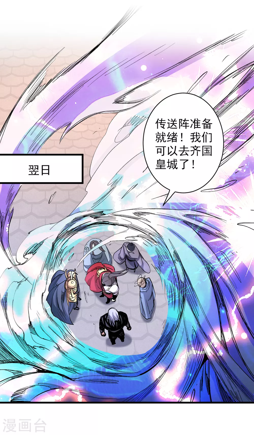 第37话 出发，齐国皇宫！ 第14页