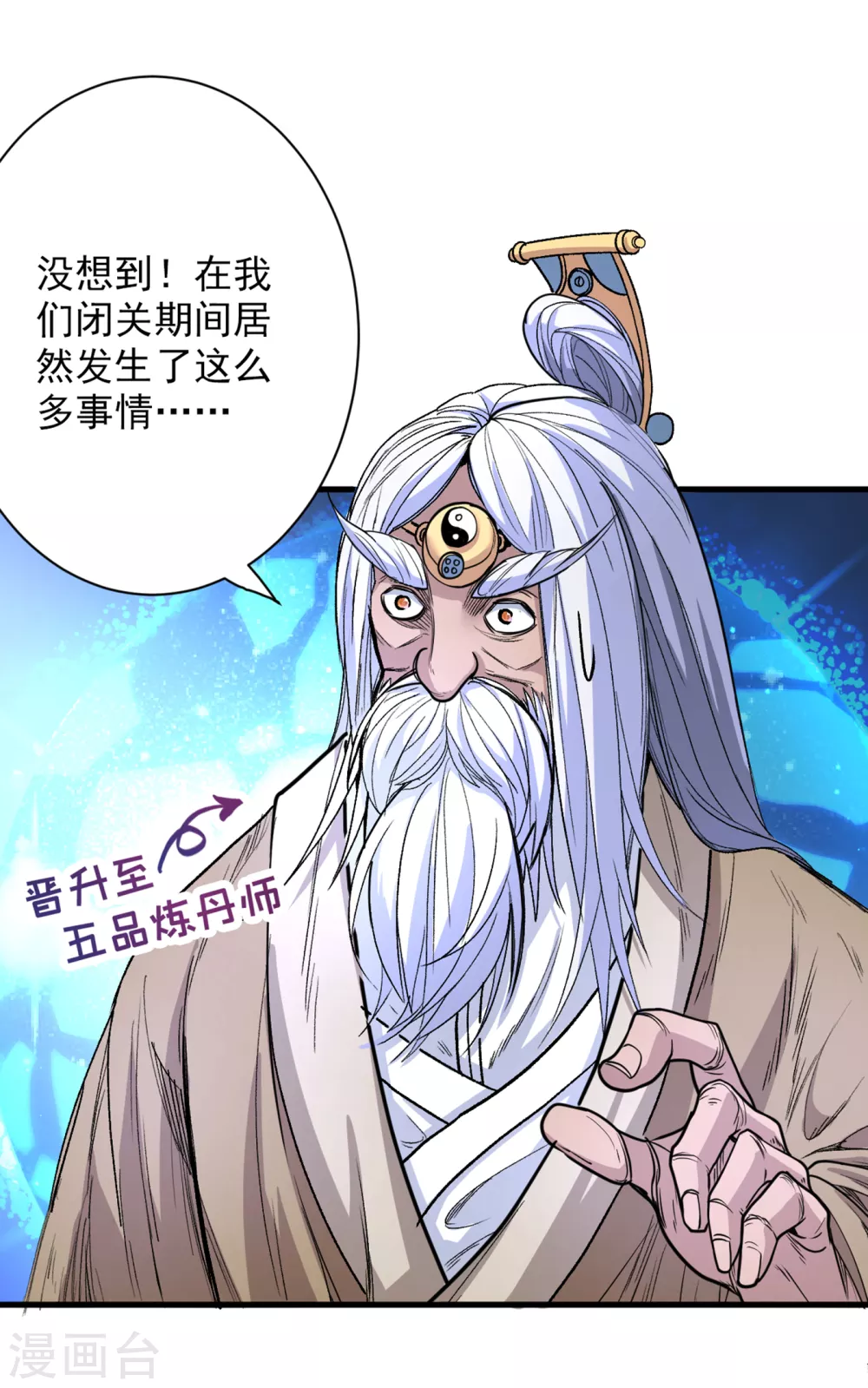 第37话 出发，齐国皇宫！ 第15页