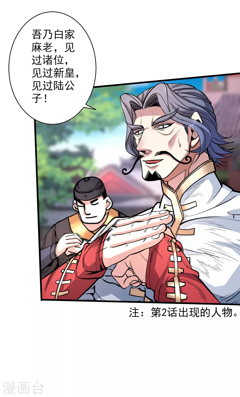 第37话 出发，齐国皇宫！ 第20页