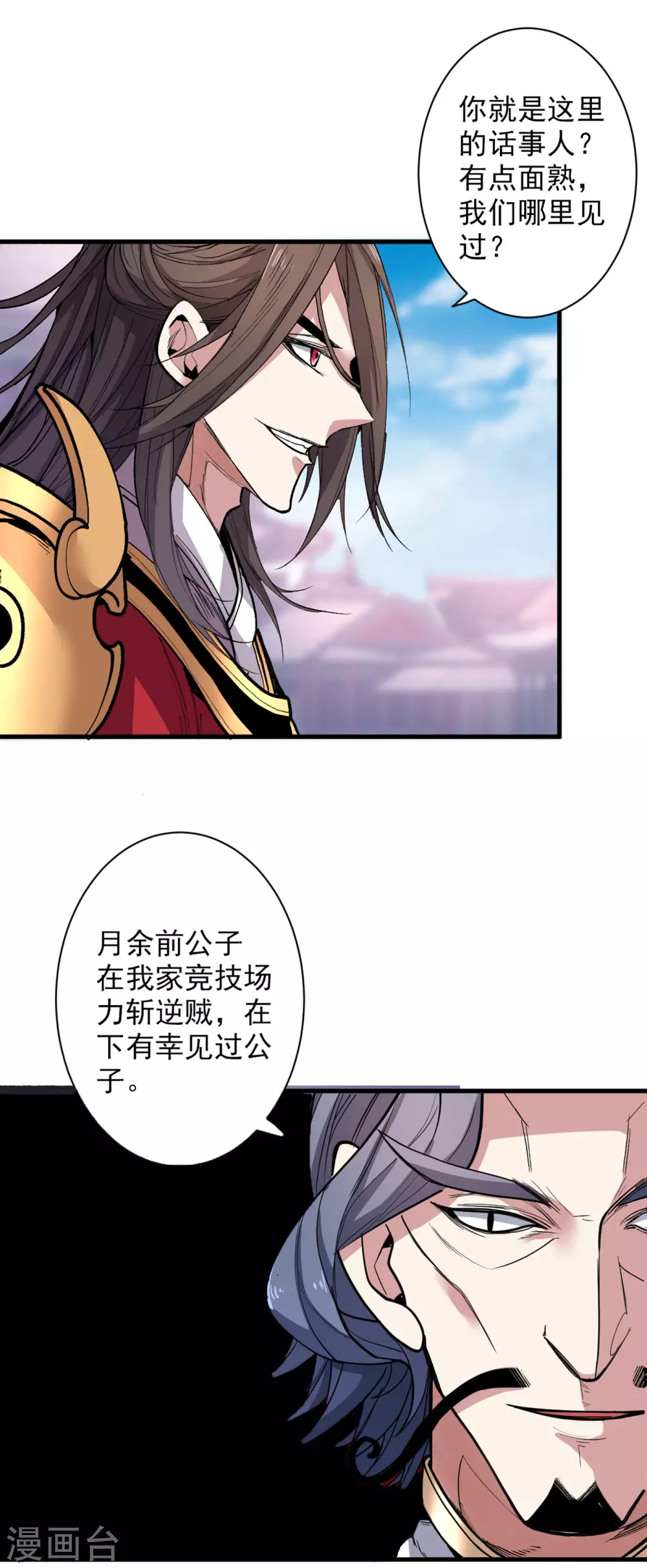 第37话 出发，齐国皇宫！ 第21页