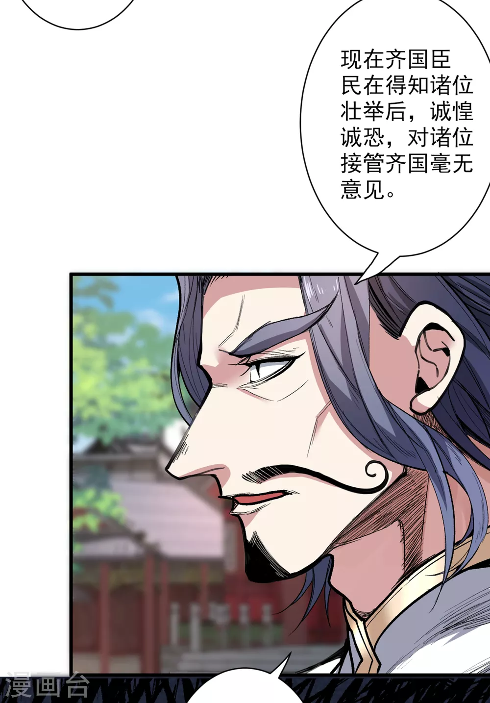 第37话 出发，齐国皇宫！ 第23页