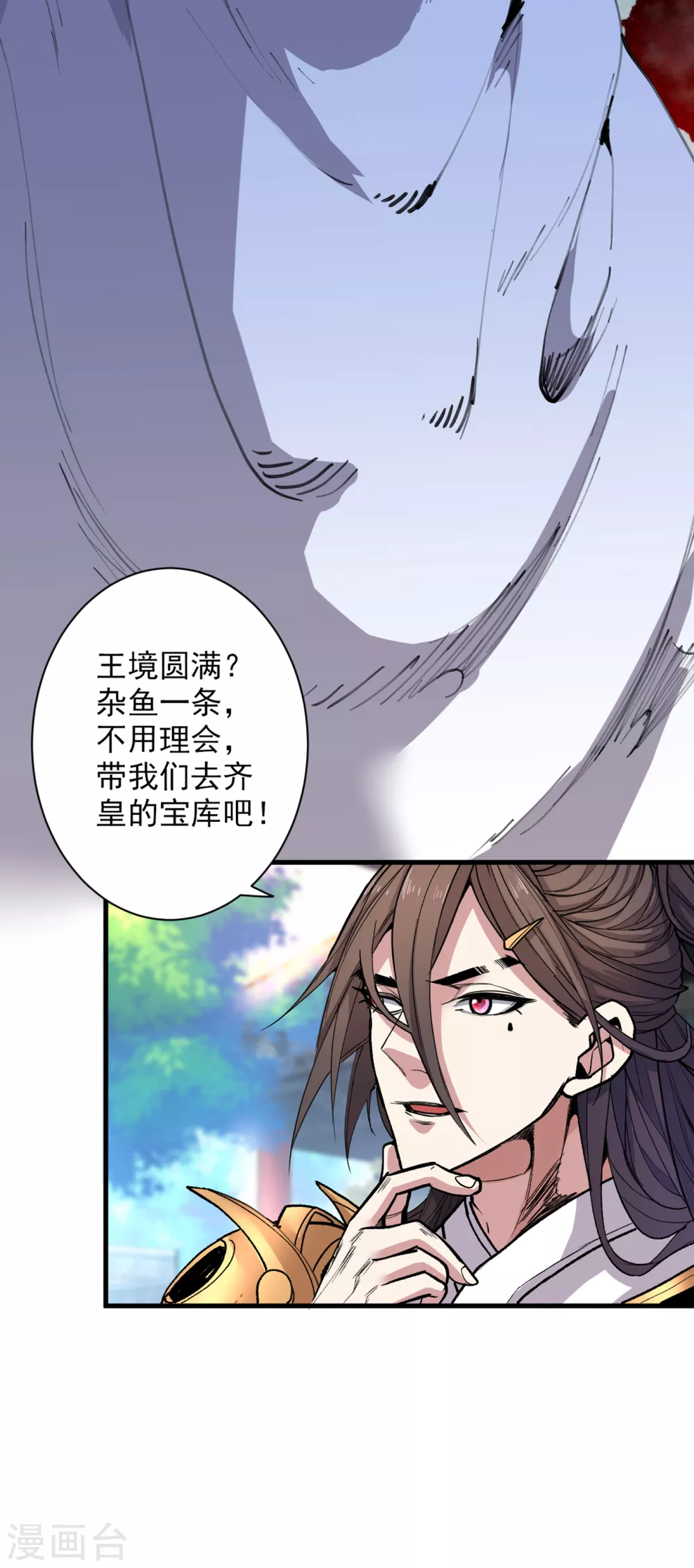 第37话 出发，齐国皇宫！ 第25页