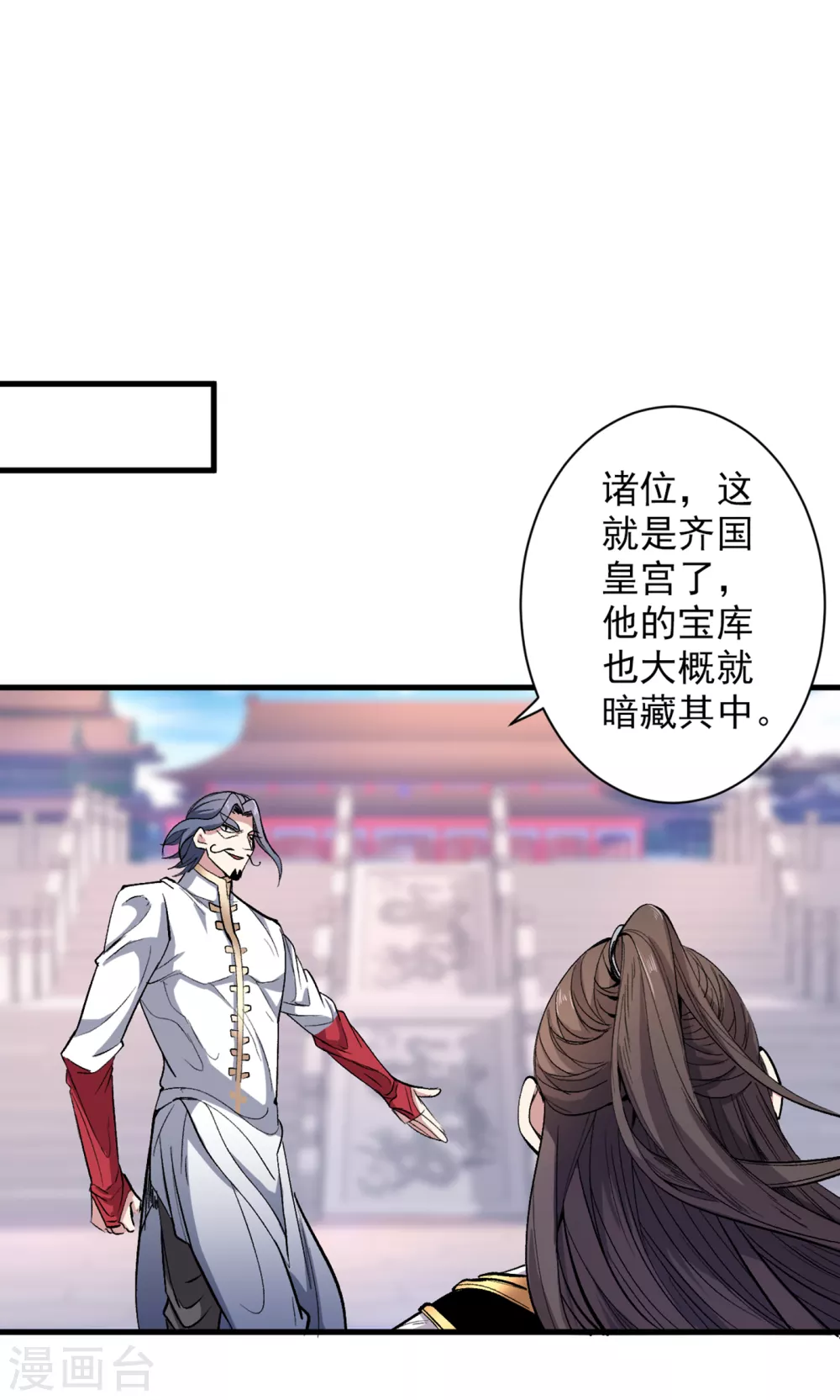 第37话 出发，齐国皇宫！ 第26页