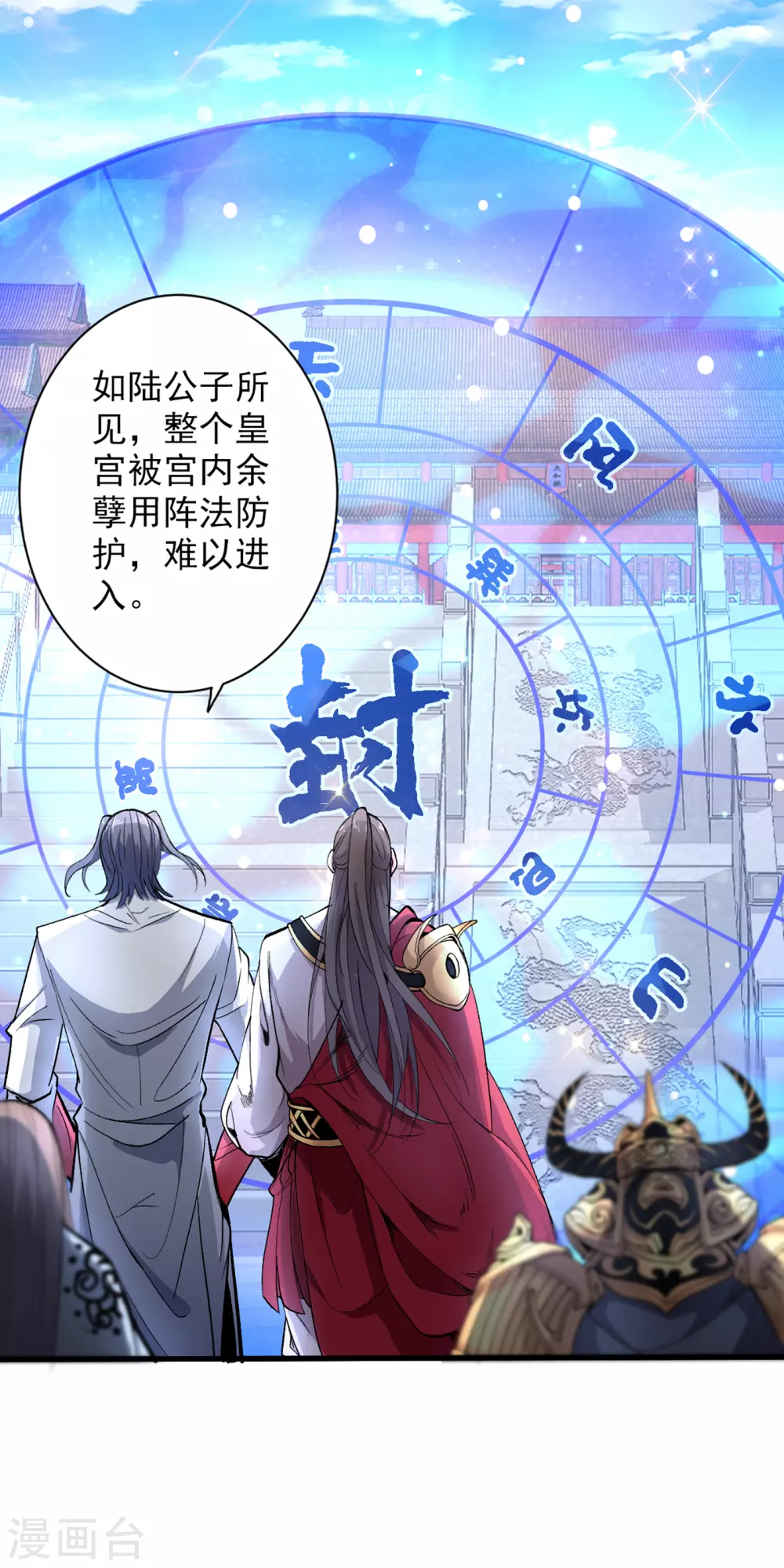 第37话 出发，齐国皇宫！ 第28页