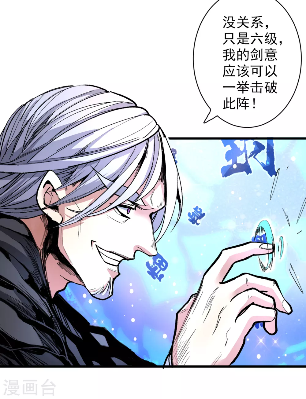 第37话 出发，齐国皇宫！ 第30页