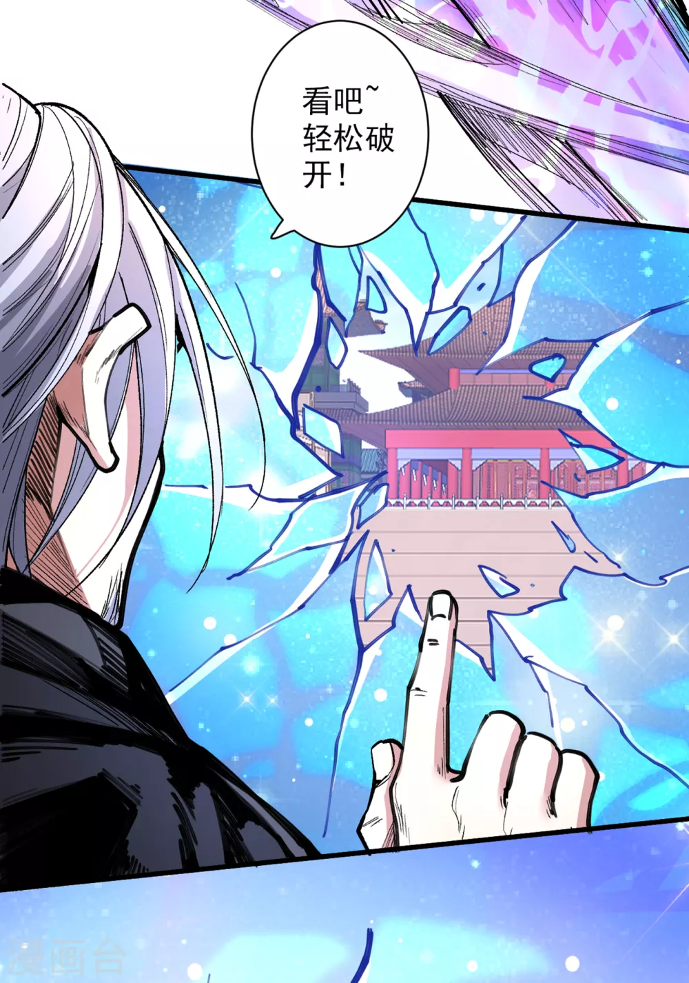 第37话 出发，齐国皇宫！ 第32页