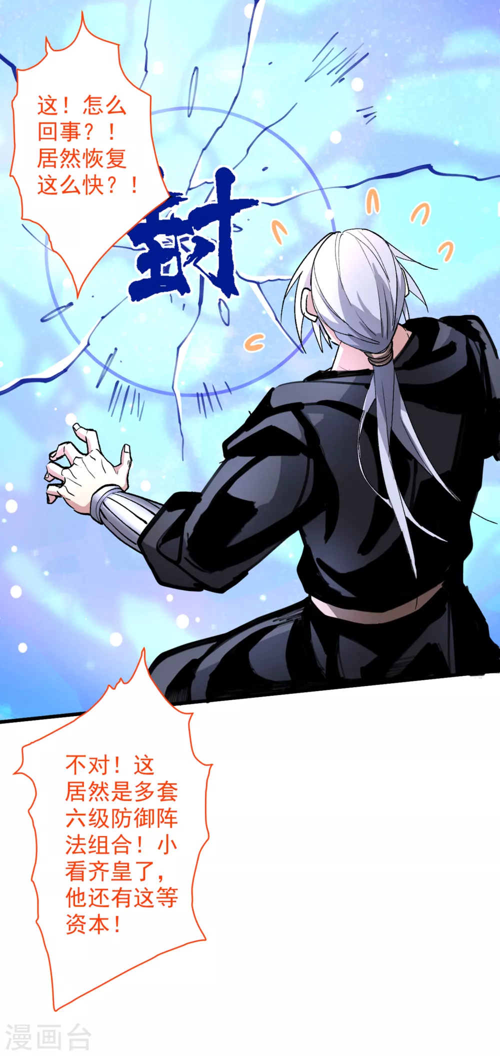 第37话 出发，齐国皇宫！ 第33页