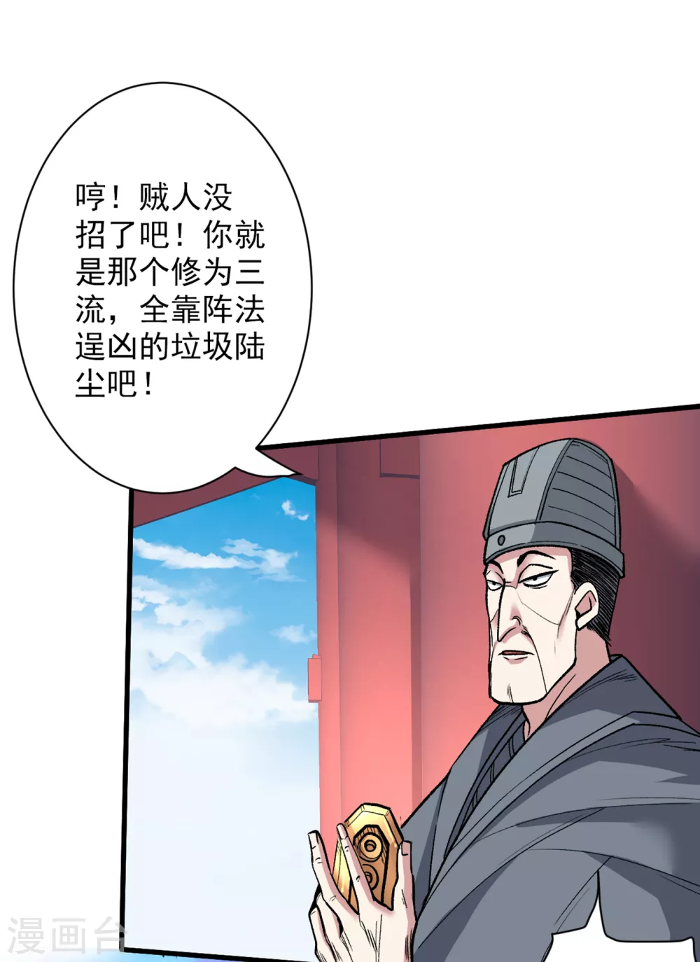 第37话 出发，齐国皇宫！ 第34页