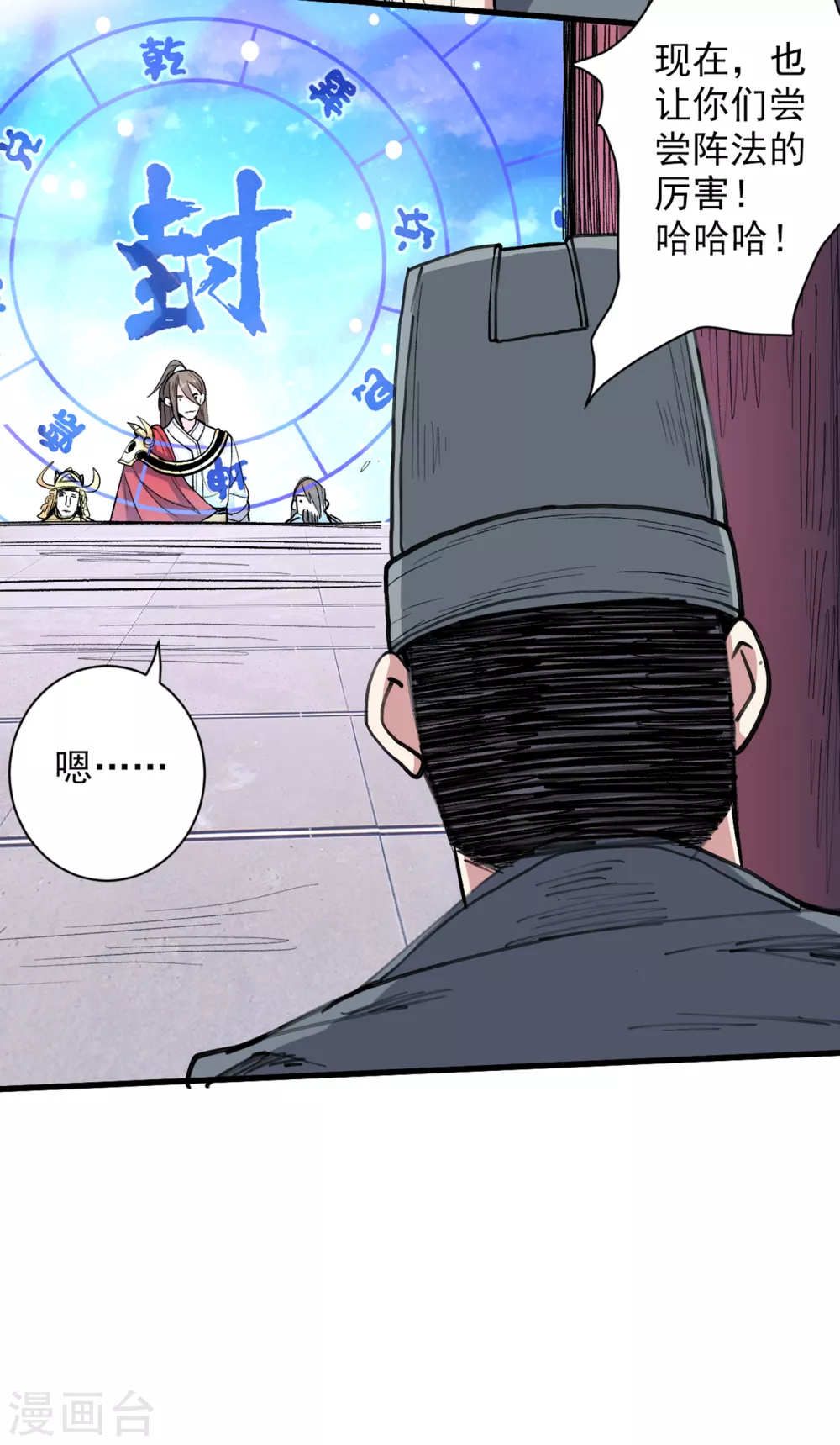 第37话 出发，齐国皇宫！ 第35页