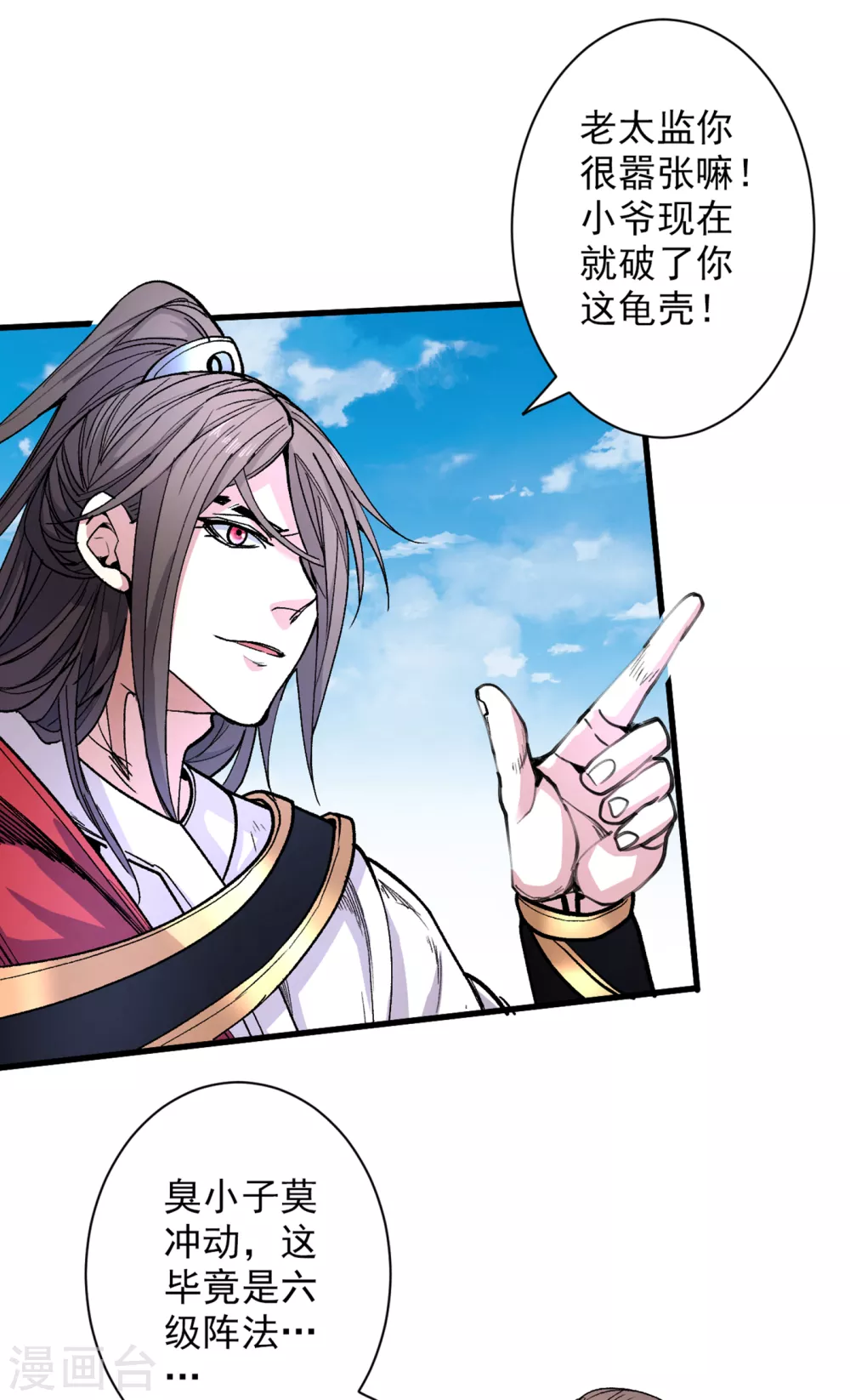 第37话 出发，齐国皇宫！ 第36页