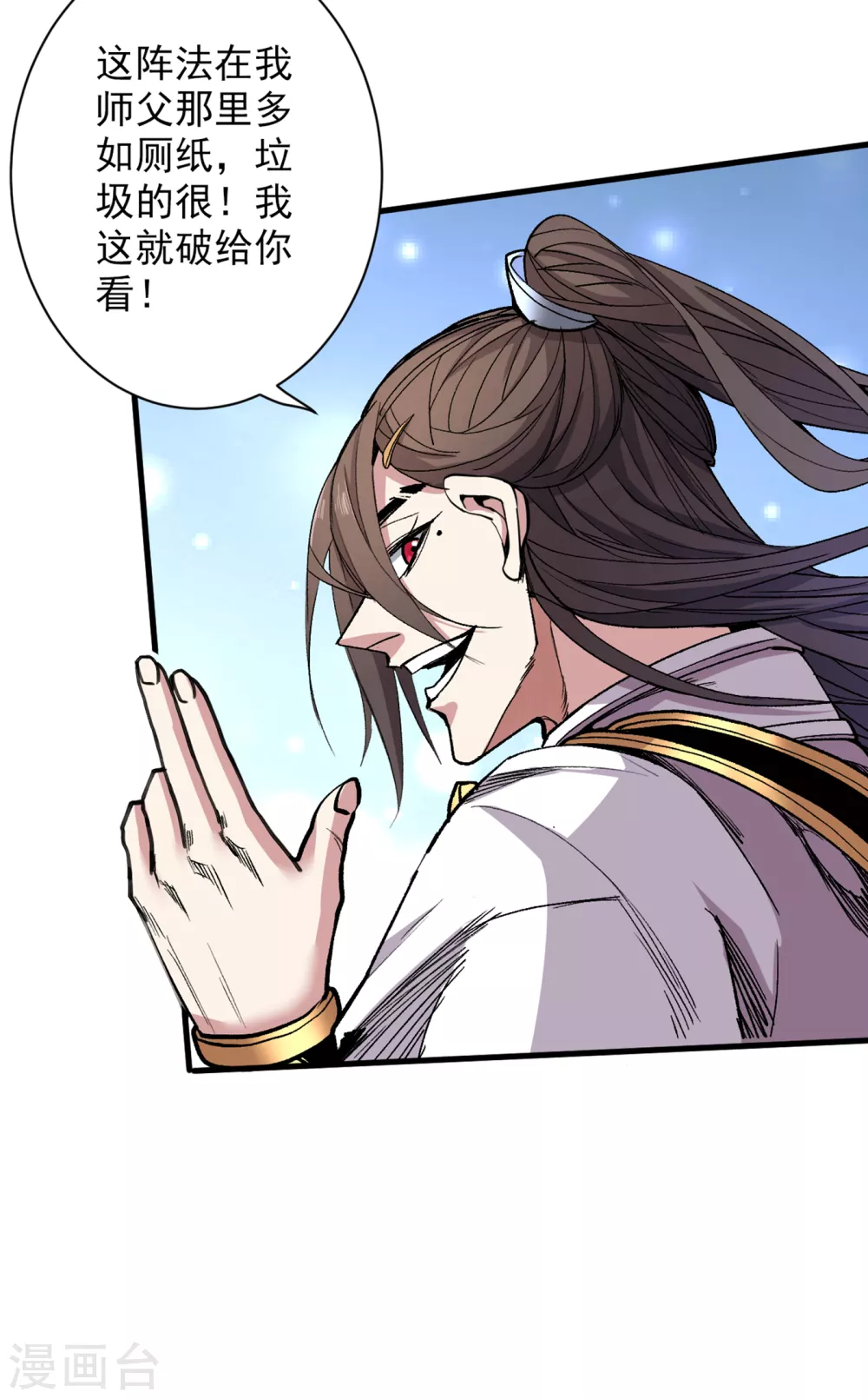 第37话 出发，齐国皇宫！ 第38页