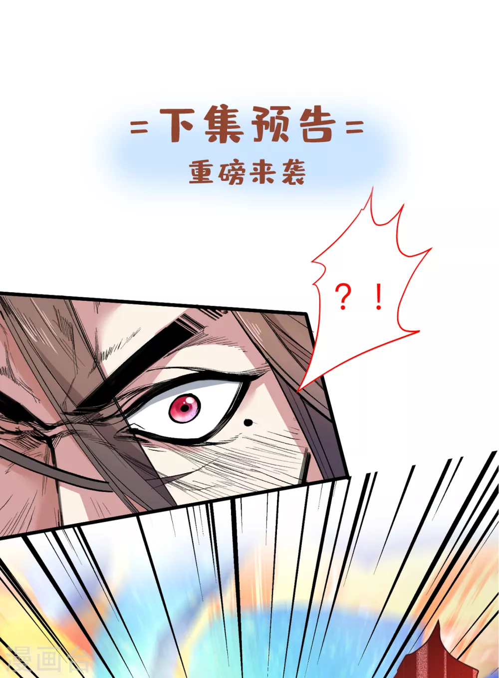 第37话 出发，齐国皇宫！ 第39页