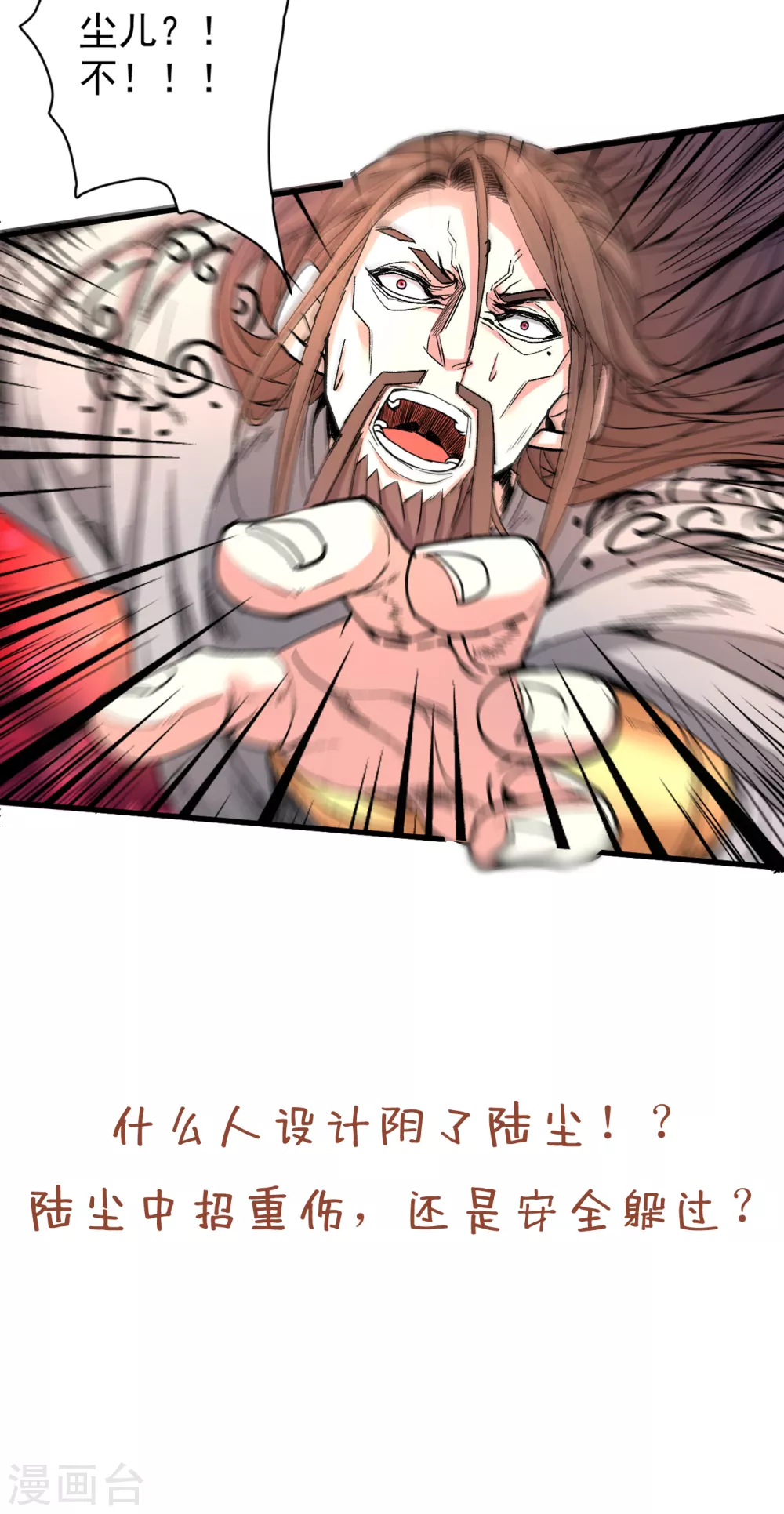 第37话 出发，齐国皇宫！ 第41页