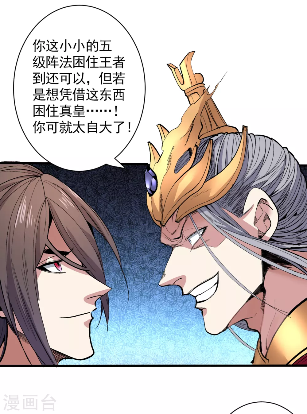 第35话 是你太自大了吧？ 第8页