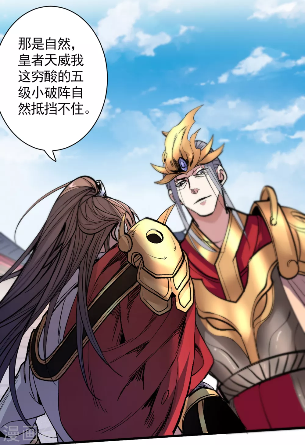 第35话 是你太自大了吧？ 第10页