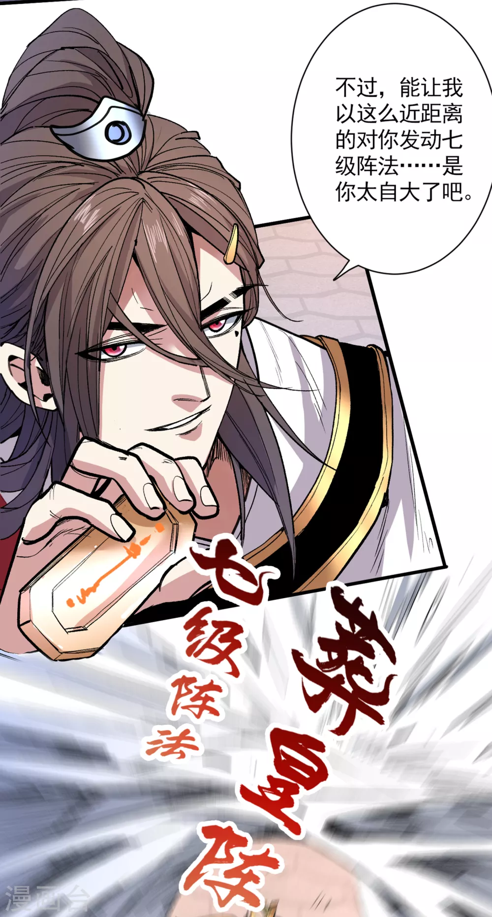 第35话 是你太自大了吧？ 第11页