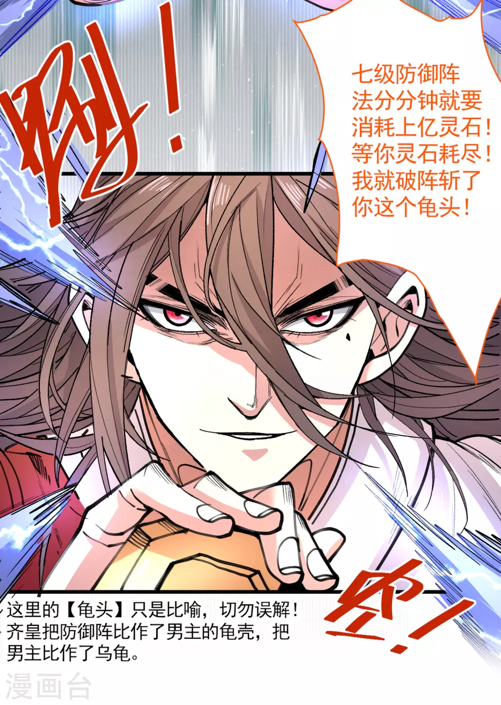 第35话 是你太自大了吧？ 第22页