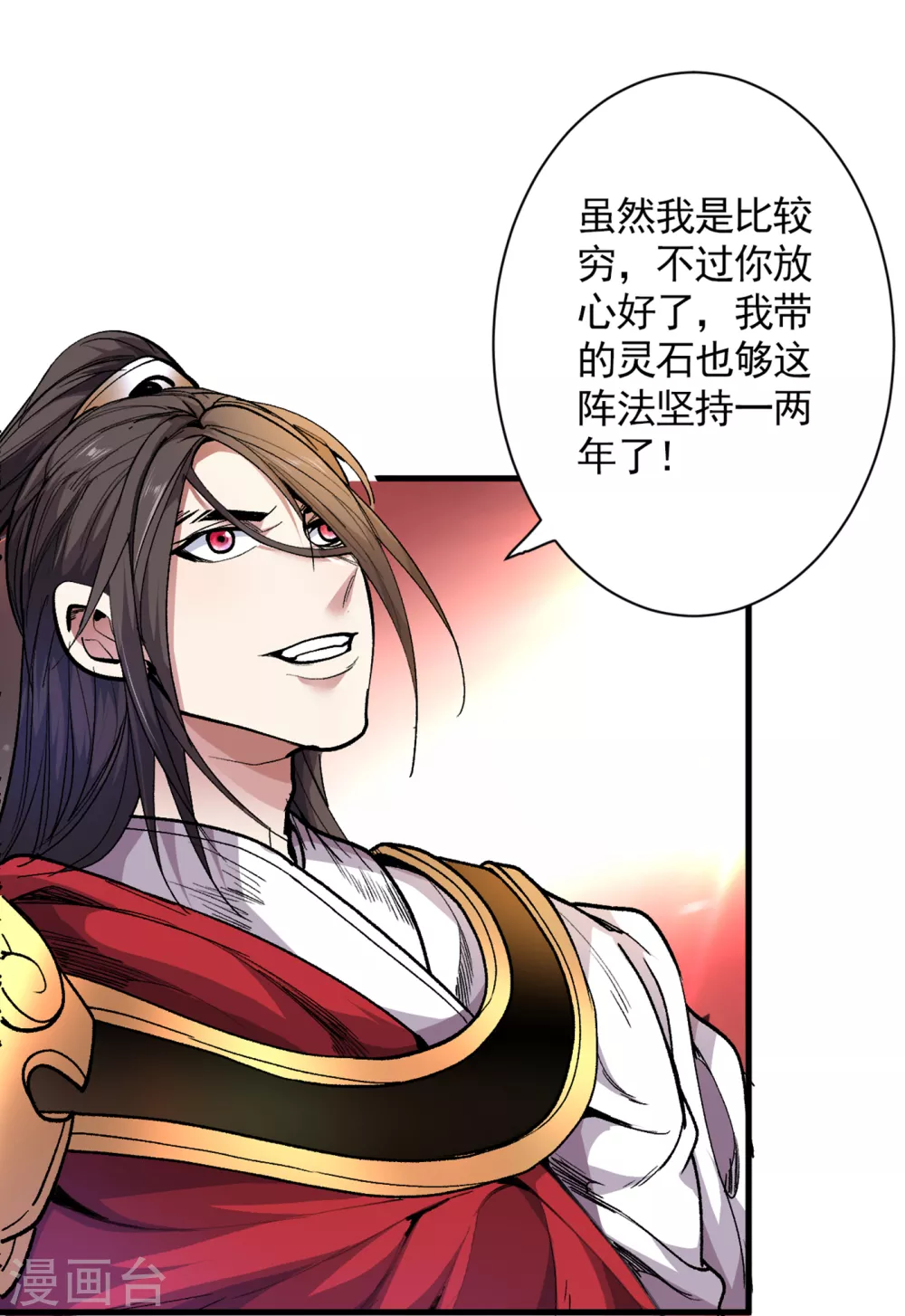 第35话 是你太自大了吧？ 第23页