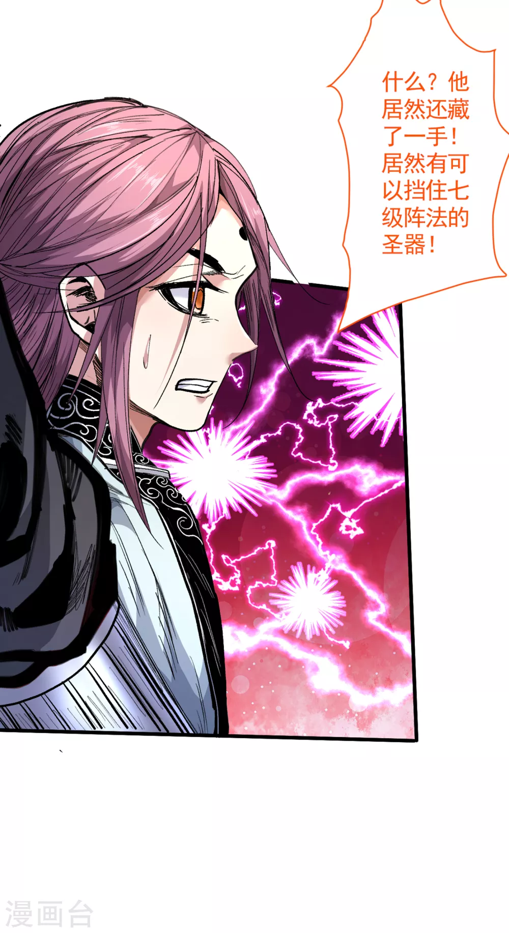 第35话 是你太自大了吧？ 第31页