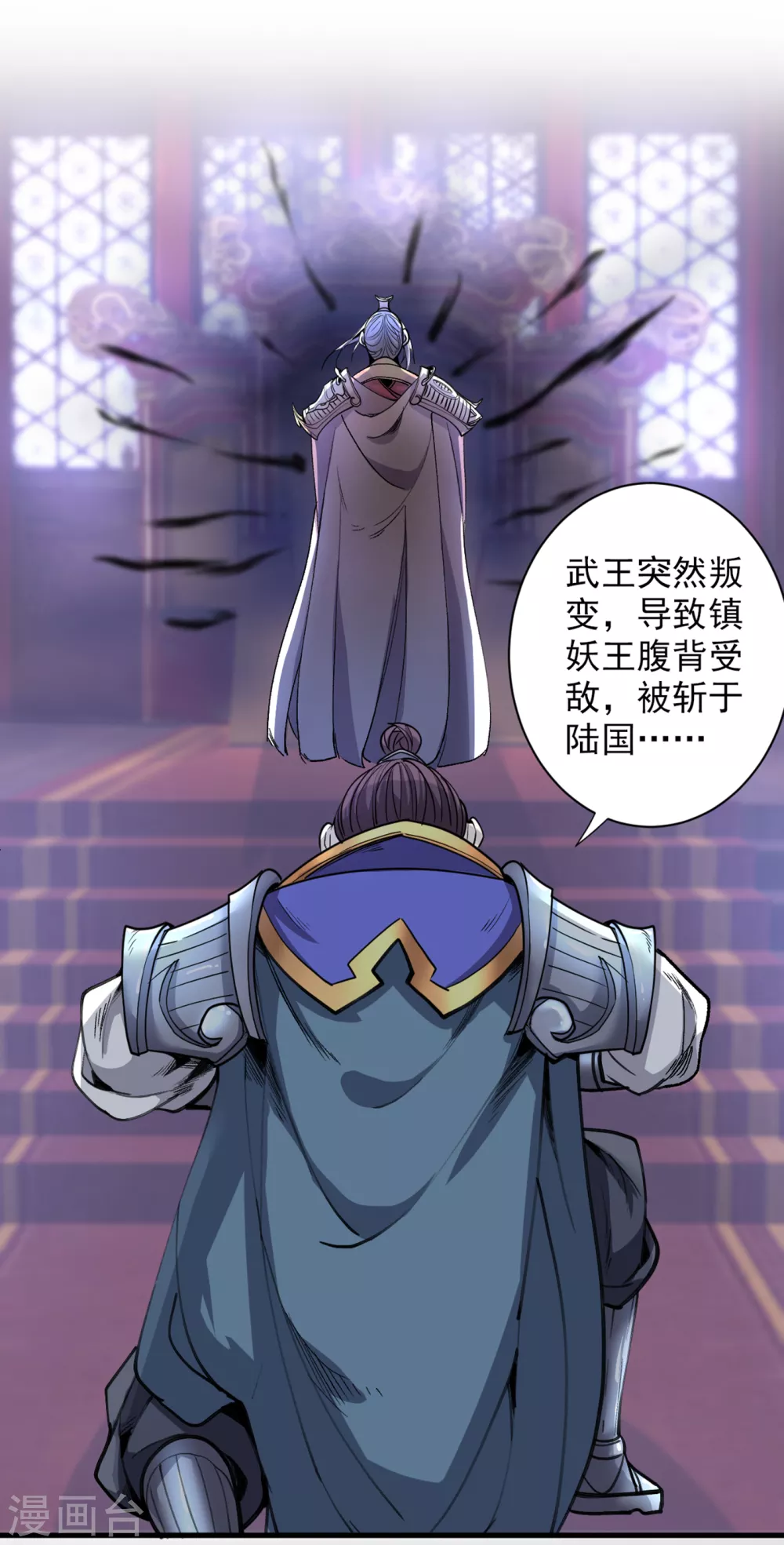第34话 葬皇阵！ 第2页