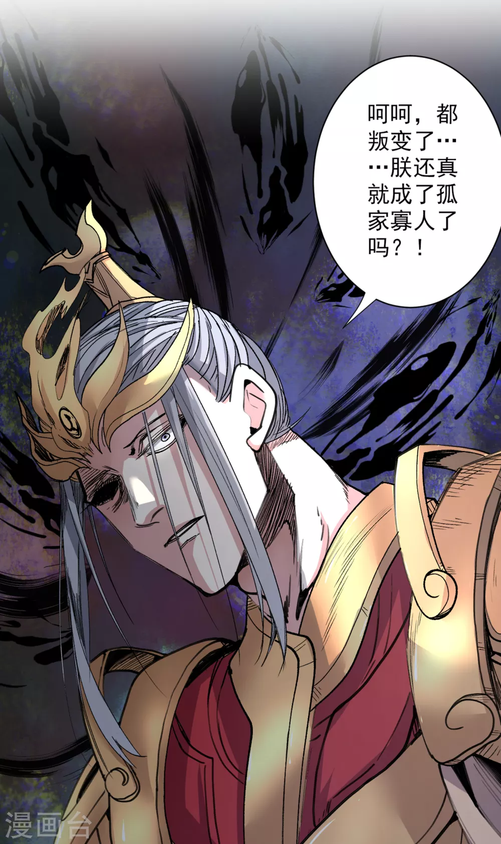 第34话 葬皇阵！ 第3页