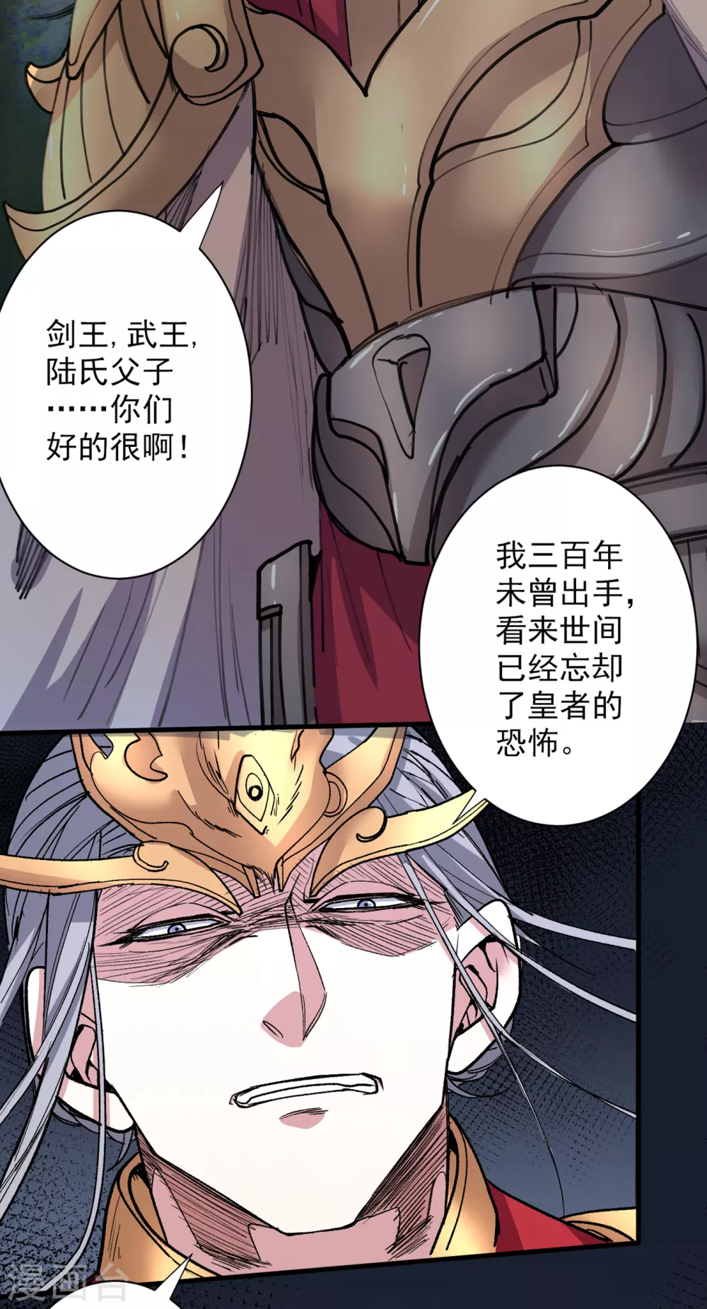 第34话 葬皇阵！ 第4页