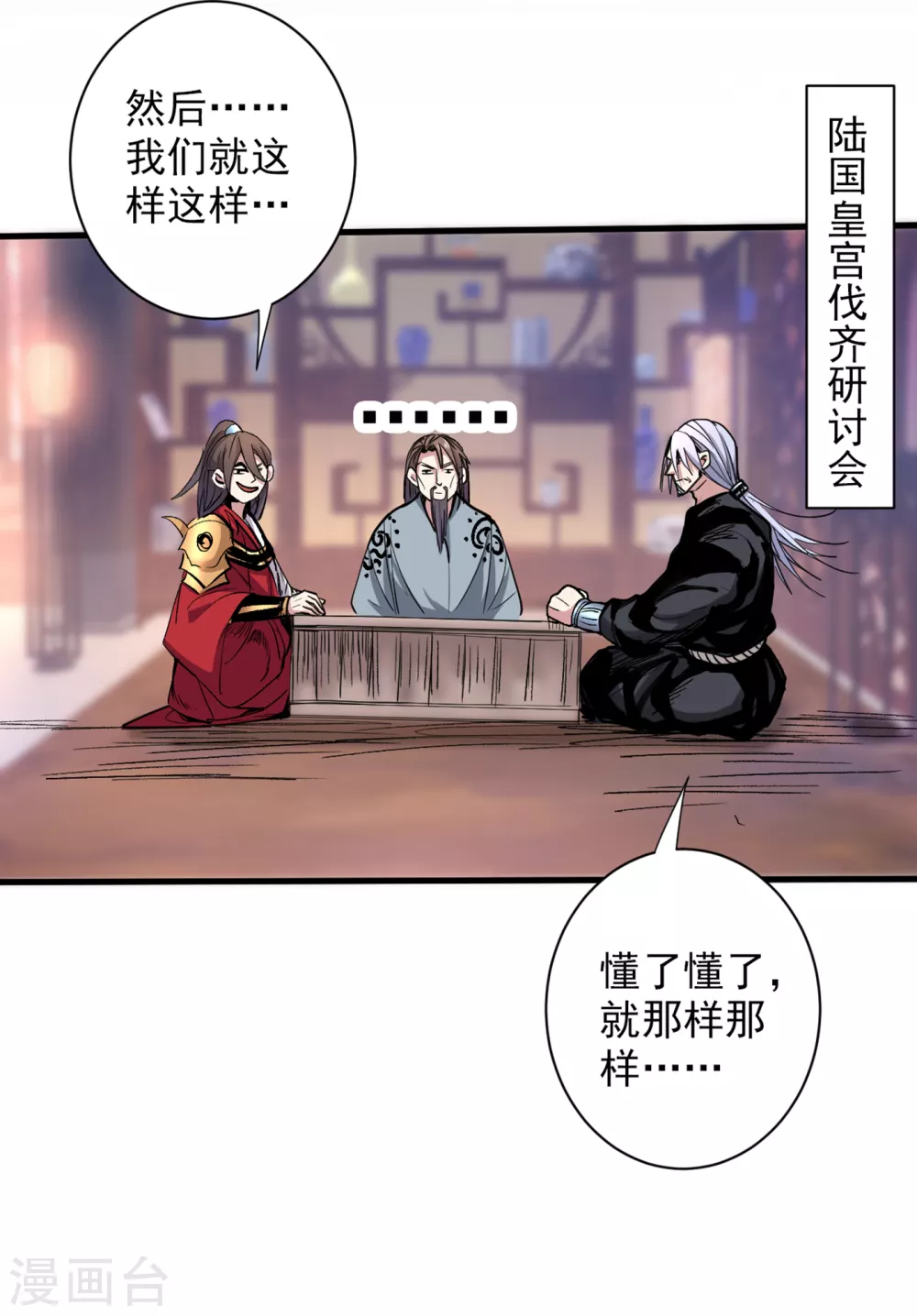 第34话 葬皇阵！ 第6页