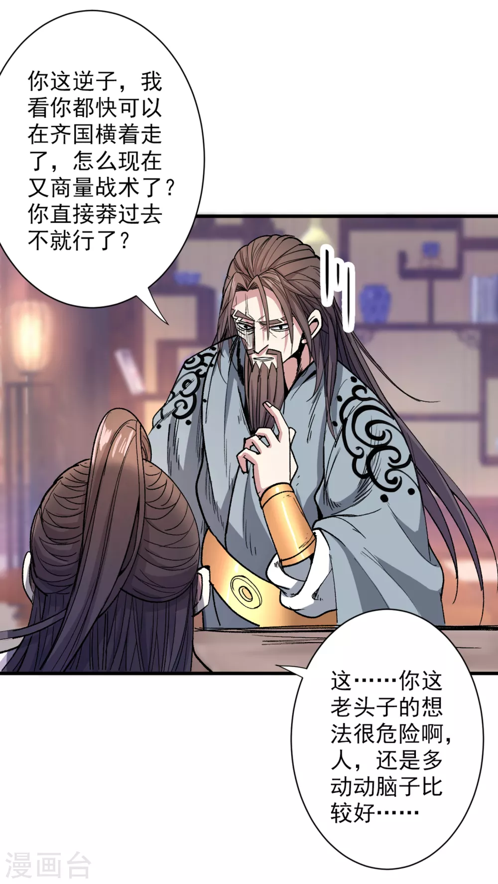 第34话 葬皇阵！ 第7页