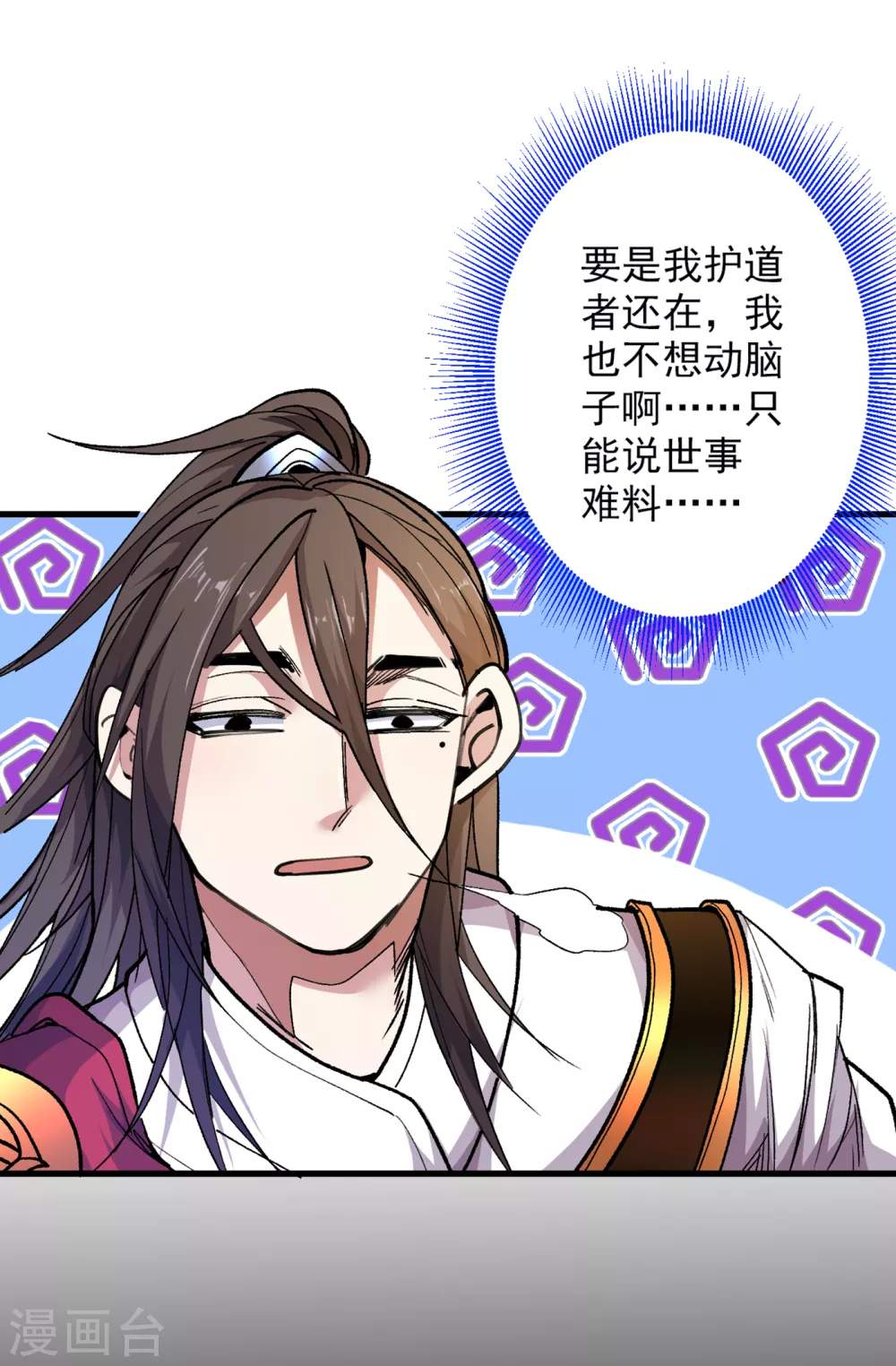 第34话 葬皇阵！ 第8页