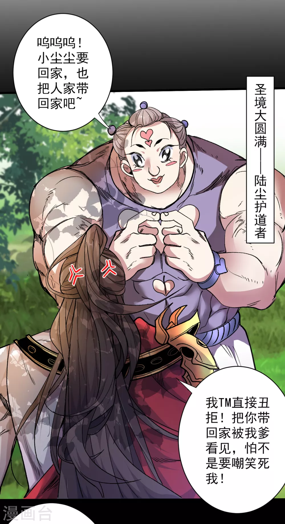 第34话 葬皇阵！ 第9页