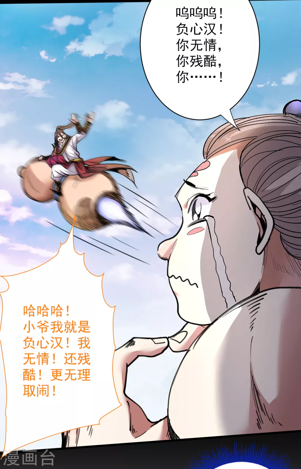 第34话 葬皇阵！ 第11页