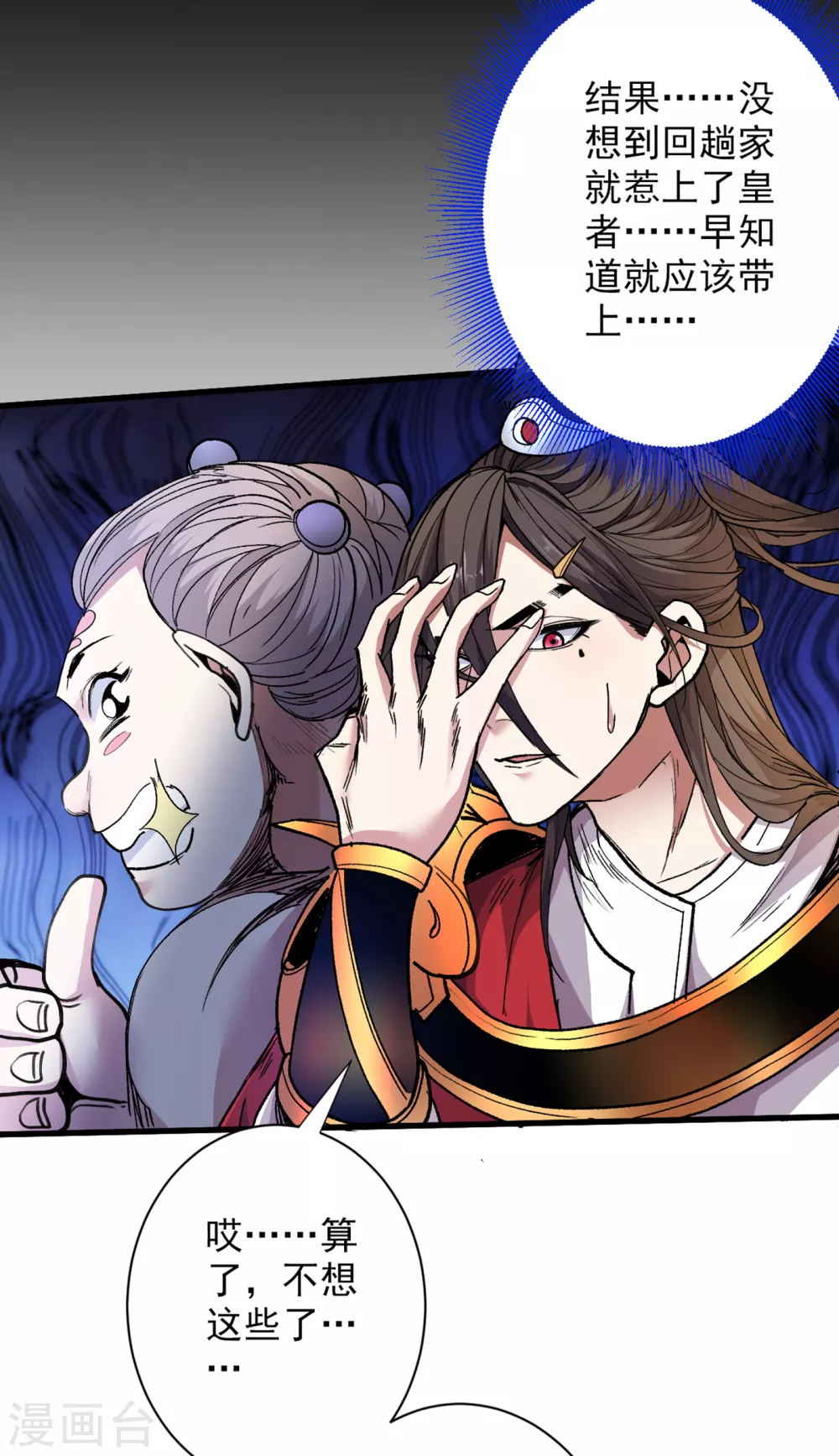 第34话 葬皇阵！ 第12页