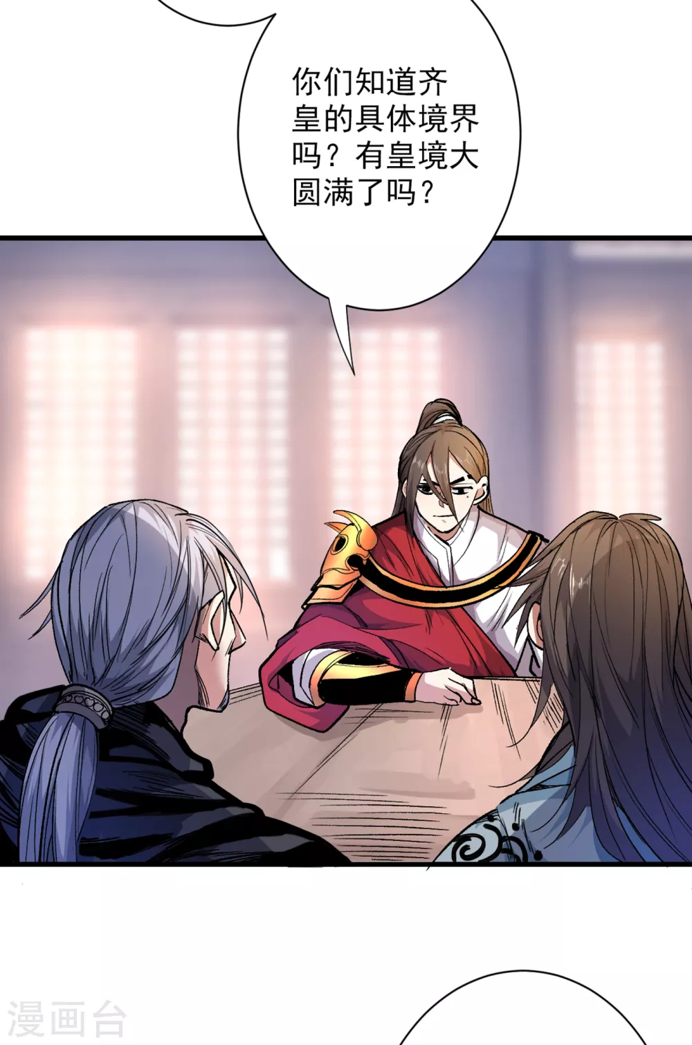 第34话 葬皇阵！ 第13页