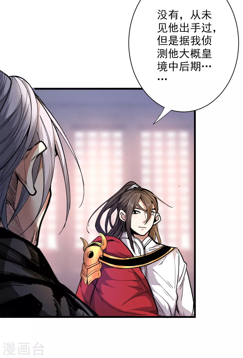 第34话 葬皇阵！ 第14页