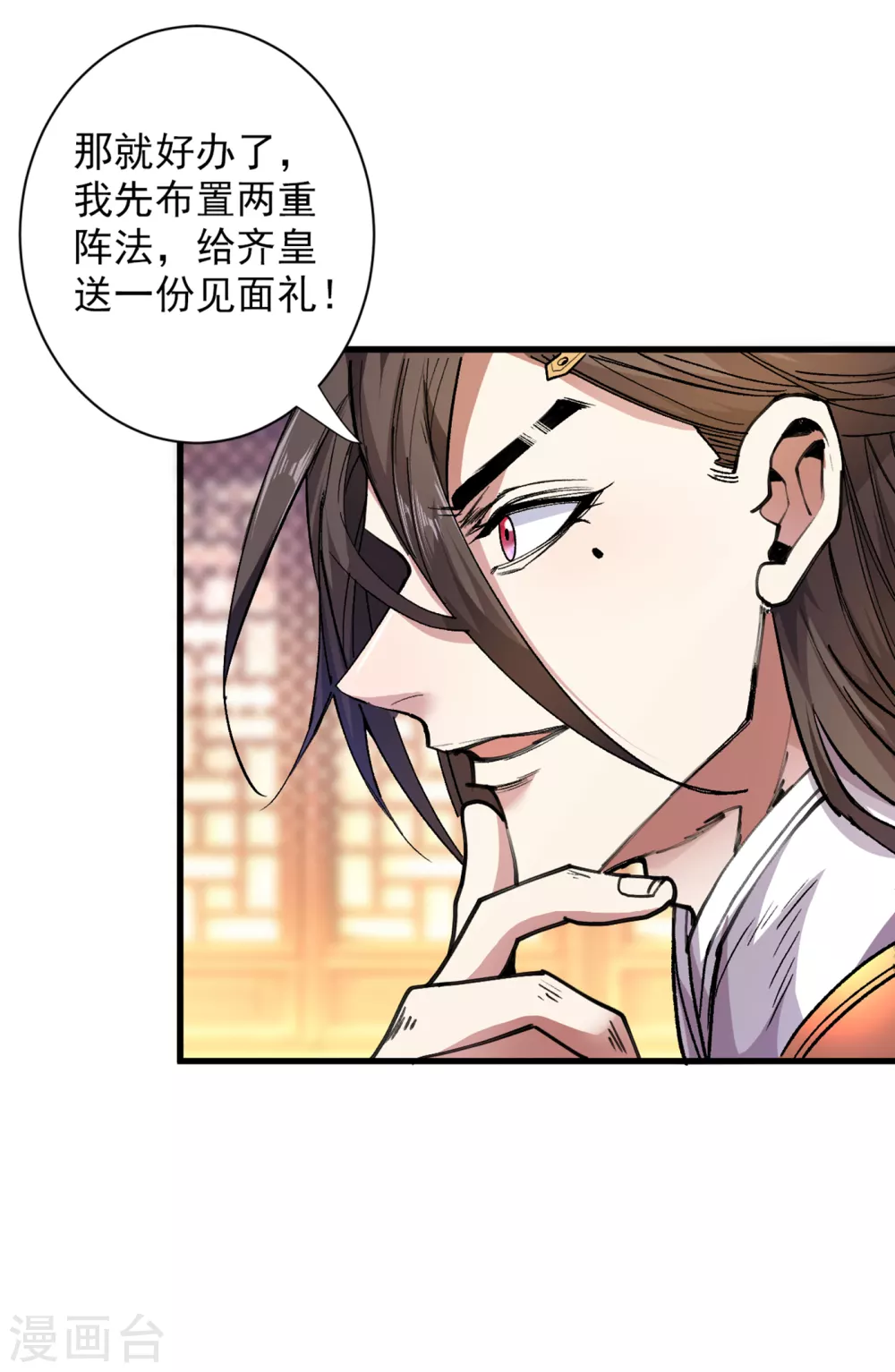 第34话 葬皇阵！ 第15页