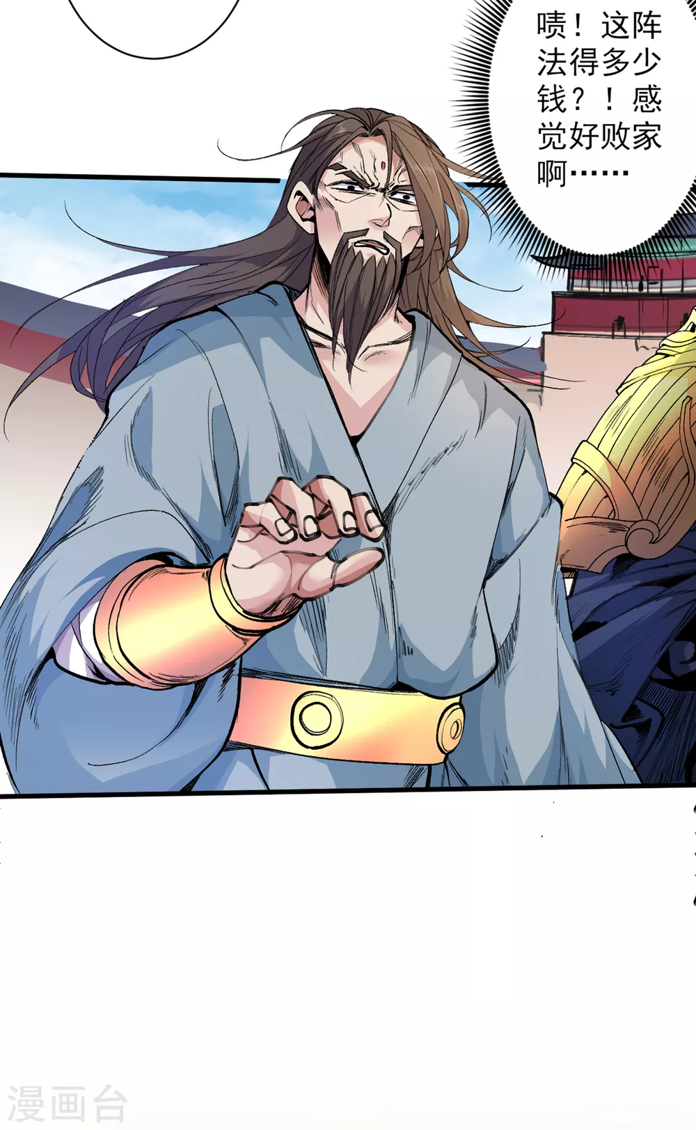 第34话 葬皇阵！ 第18页