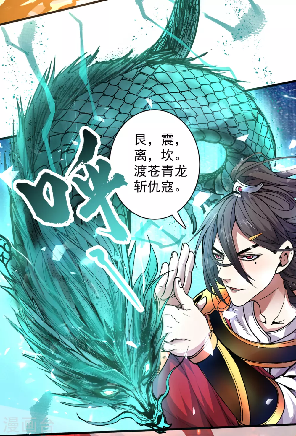 第34话 葬皇阵！ 第20页
