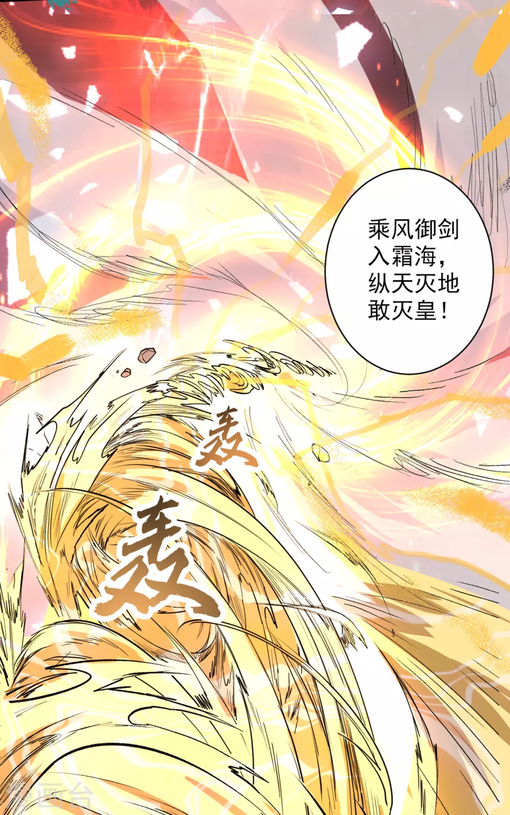 第34话 葬皇阵！ 第21页
