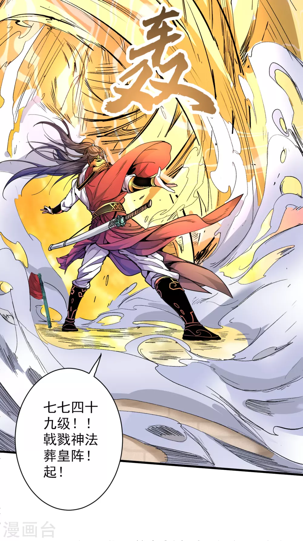 第34话 葬皇阵！ 第22页