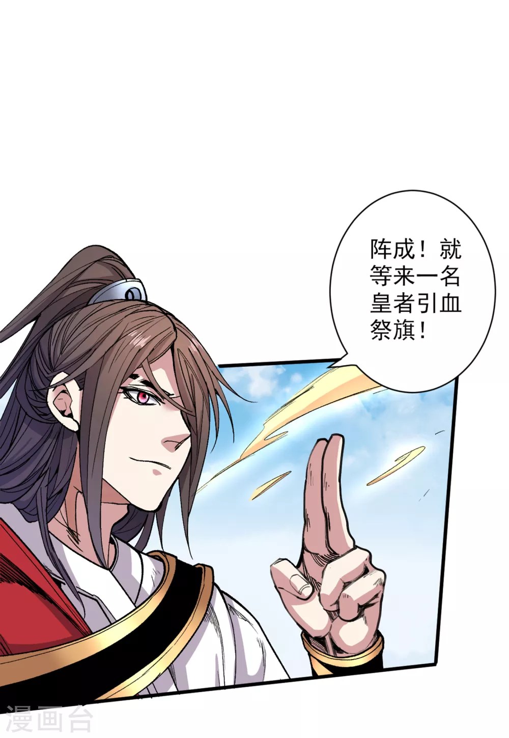 第34话 葬皇阵！ 第23页
