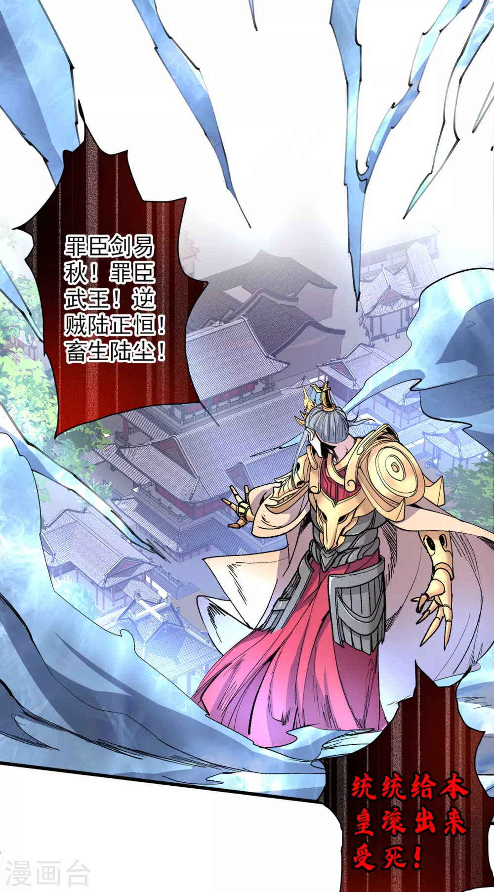 第34话 葬皇阵！ 第26页