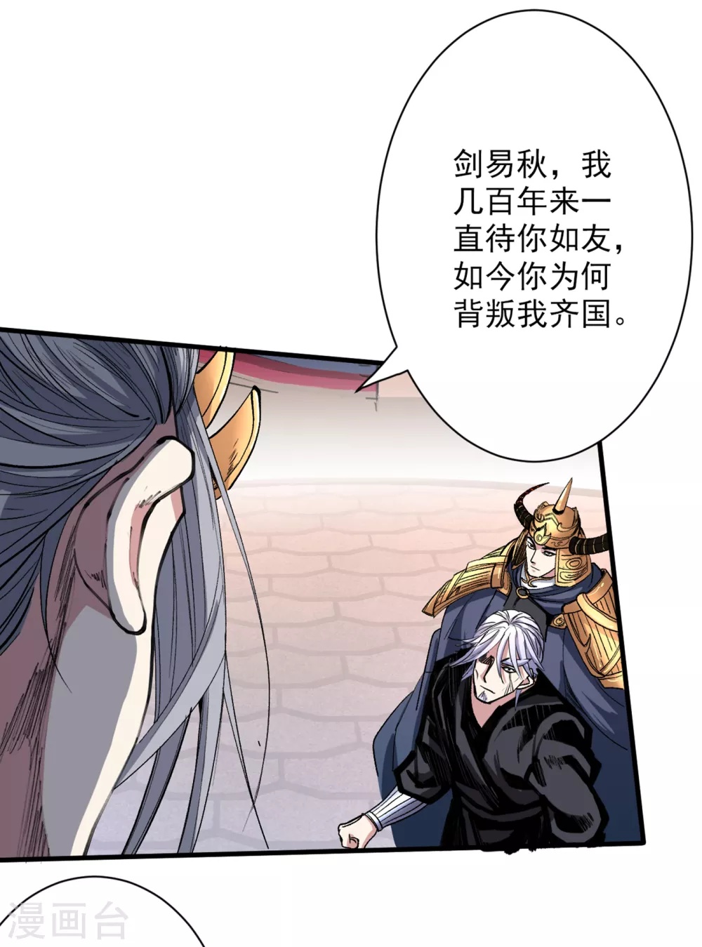 第34话 葬皇阵！ 第30页