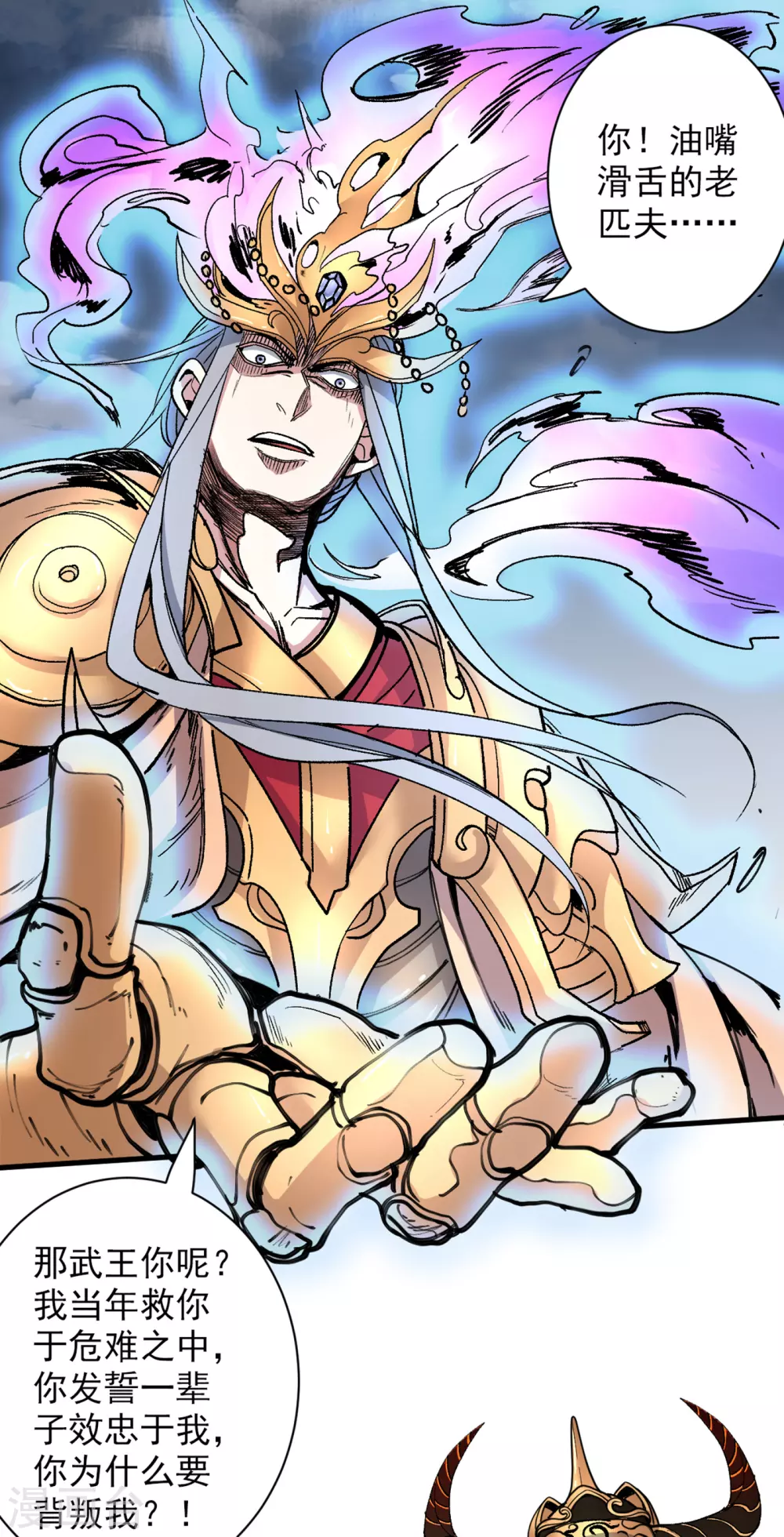 第34话 葬皇阵！ 第32页