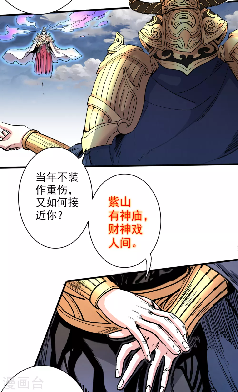 第34话 葬皇阵！ 第33页