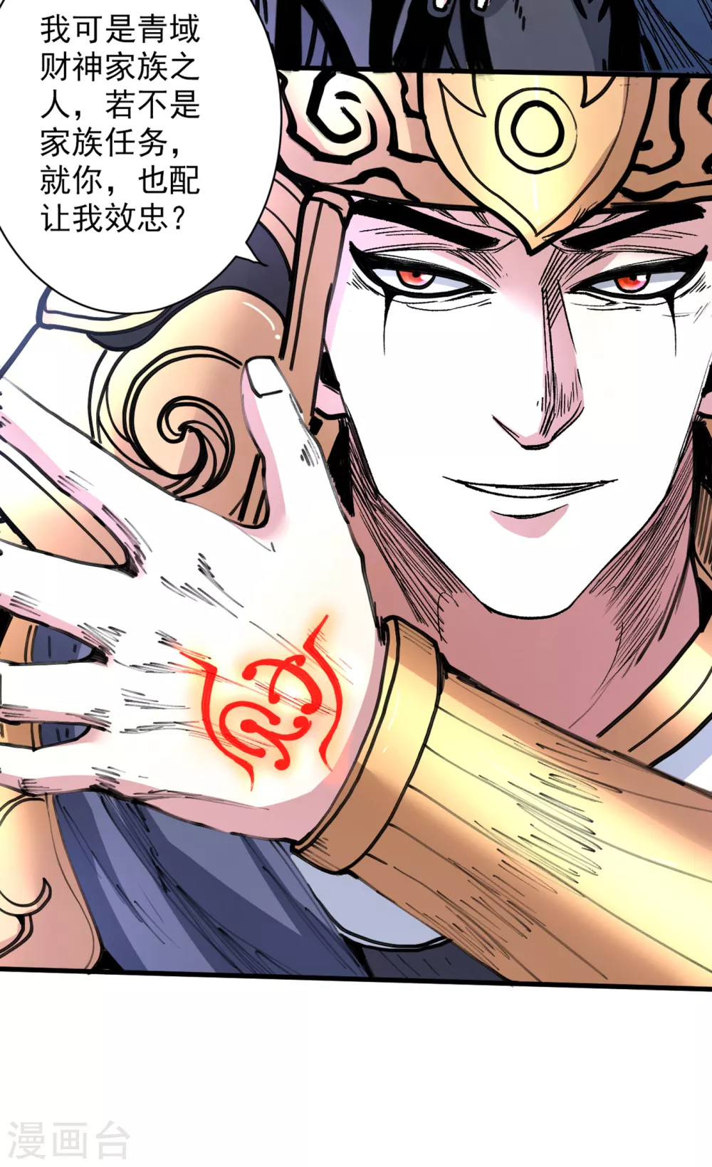 第34话 葬皇阵！ 第34页